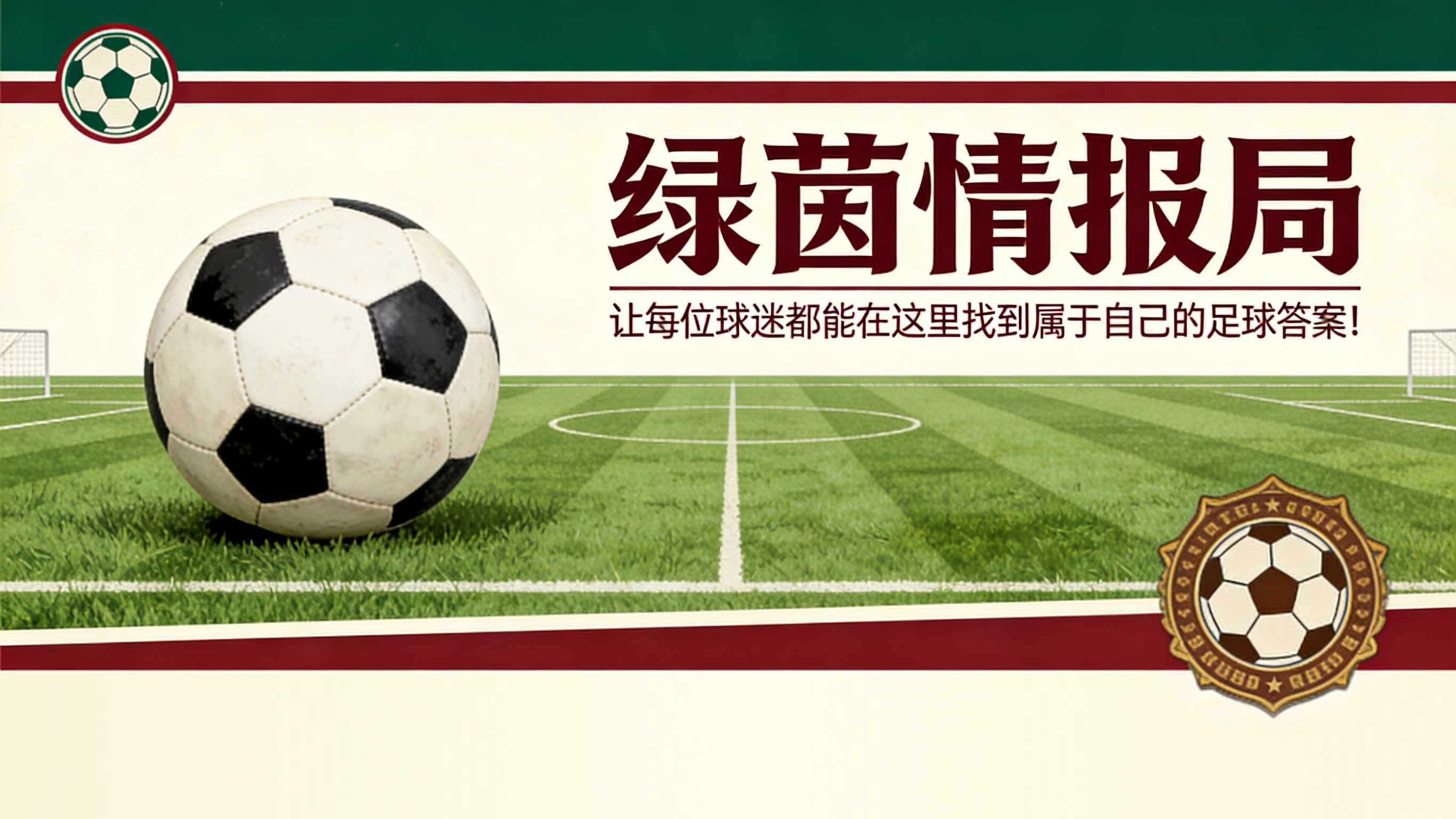 华体会集团-那不勒斯、霍伊伦德与未被认定的进球：社交媒体引发抗议